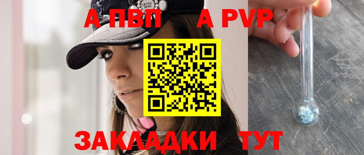 Alfa_PVP VHQ Черкесск