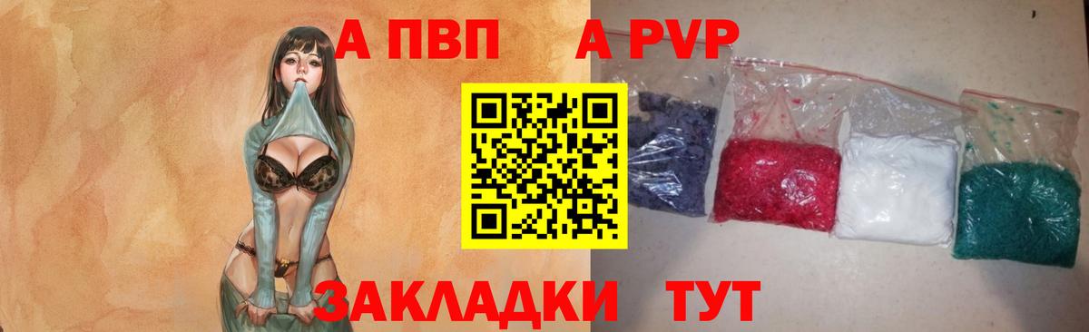 Черкесск  A PVP кристаллы  Вход с VPN  Alpha-PVP кристаллы 