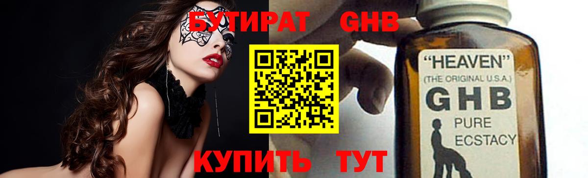 Черкесск  БУТИРАТ 99%  Вход с VPN 