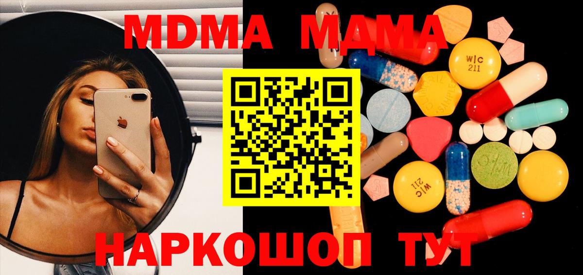 МДМА молли  Вход с VPN  MDMA  Черкесск 