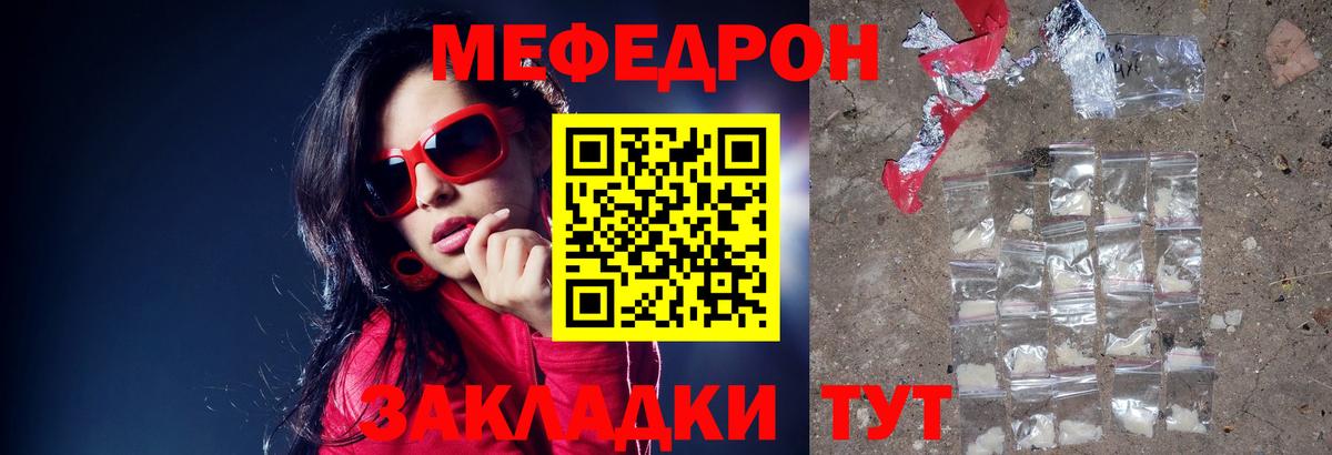 Меф мяу мяу Черкесск