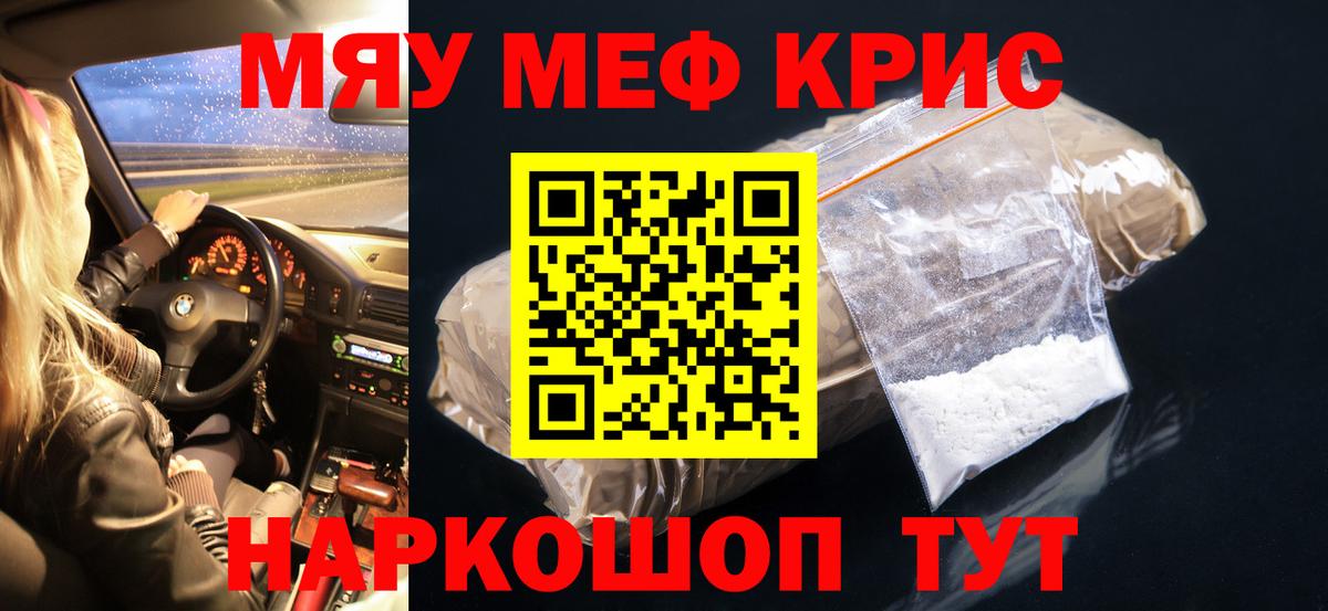Мефедрон  МЕФ  Вход с VPN  Черкесск  Меф кристаллы  Меф мяу мяу 