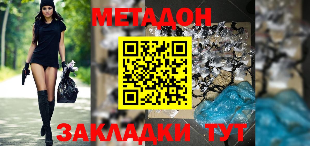 МЕТАДОН VHQ Черкесск