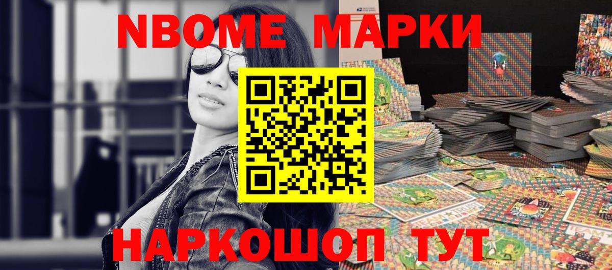 Черкесск  Марки N-bome 1,8мг  Марки N-bome 1,8мг  Марки NBOMe  Вход с VPN 