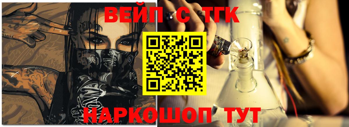 Дистиллят ТГК вейп с тгк  Вход с VPN  где купить наркоту  Черкесск 